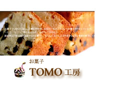 お菓子TOMO工房