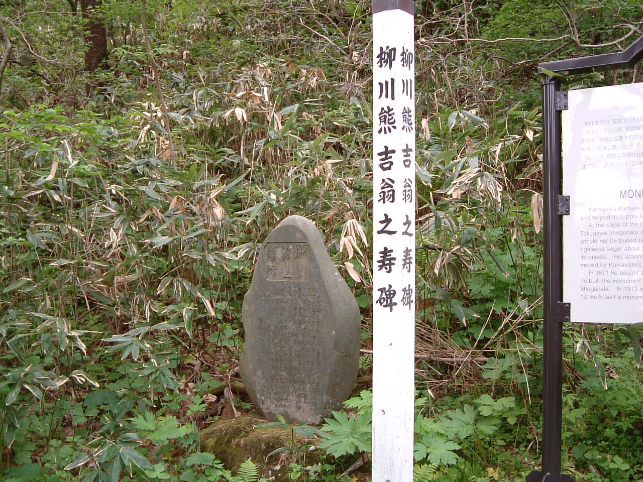 柳川熊吉翁の碑