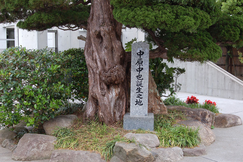 中原中也誕生の地址