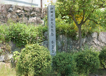 山田方谷家塾 牛麓舎跡