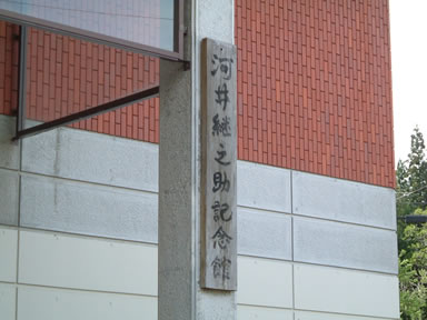 河井継之助記念館