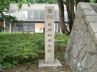 長岡城本丸跡の碑