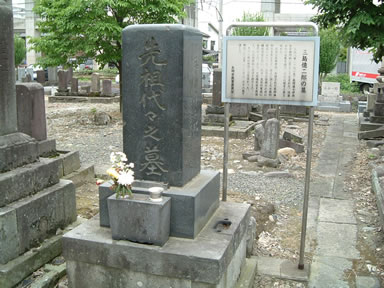 栄涼寺　三島億二郎の墓