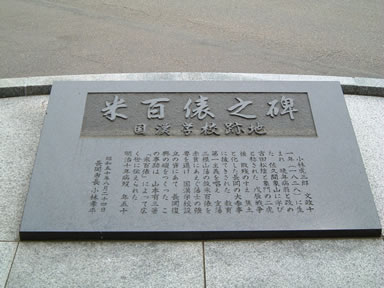 米百俵の碑