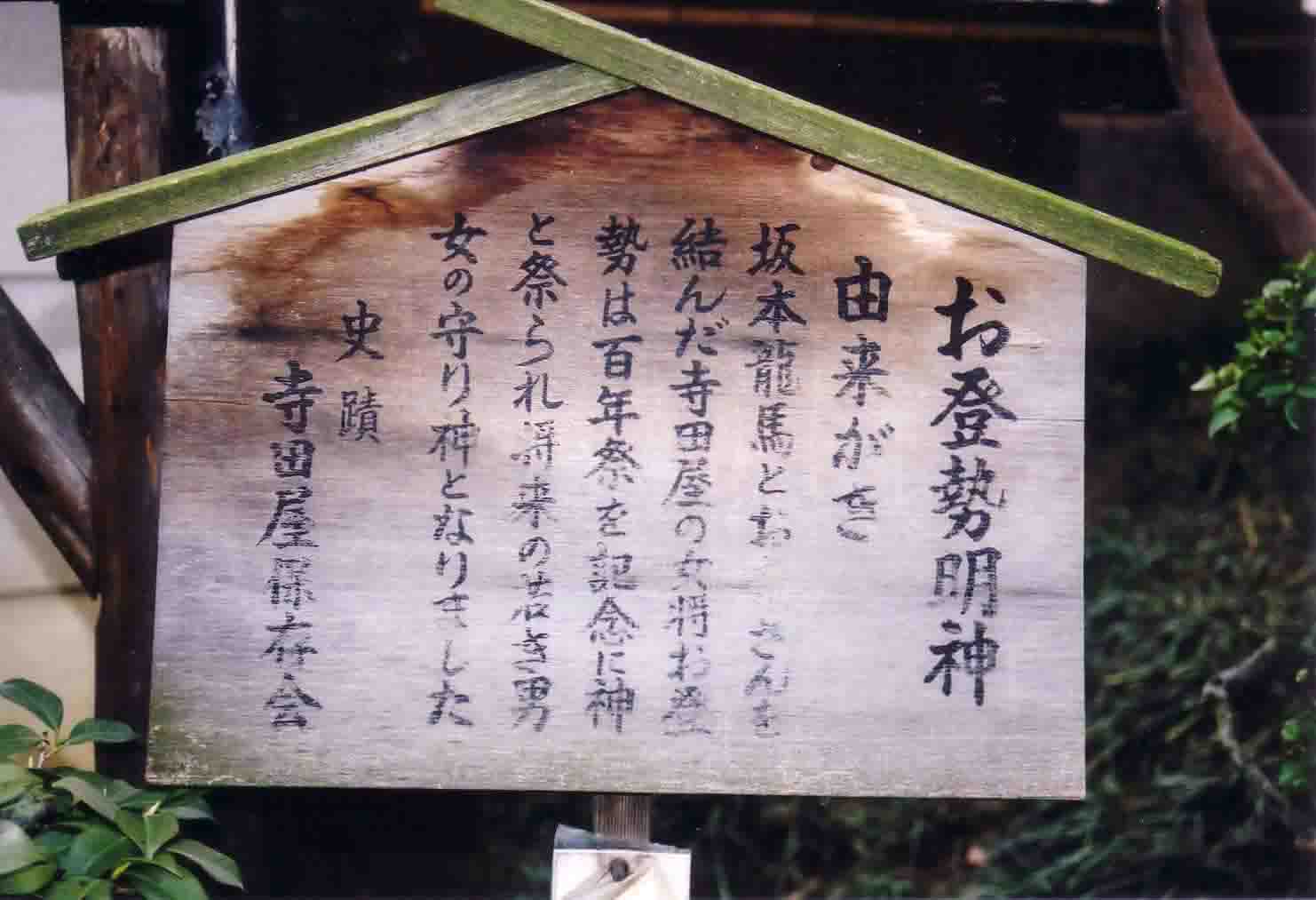 坂本龍馬　寺田屋