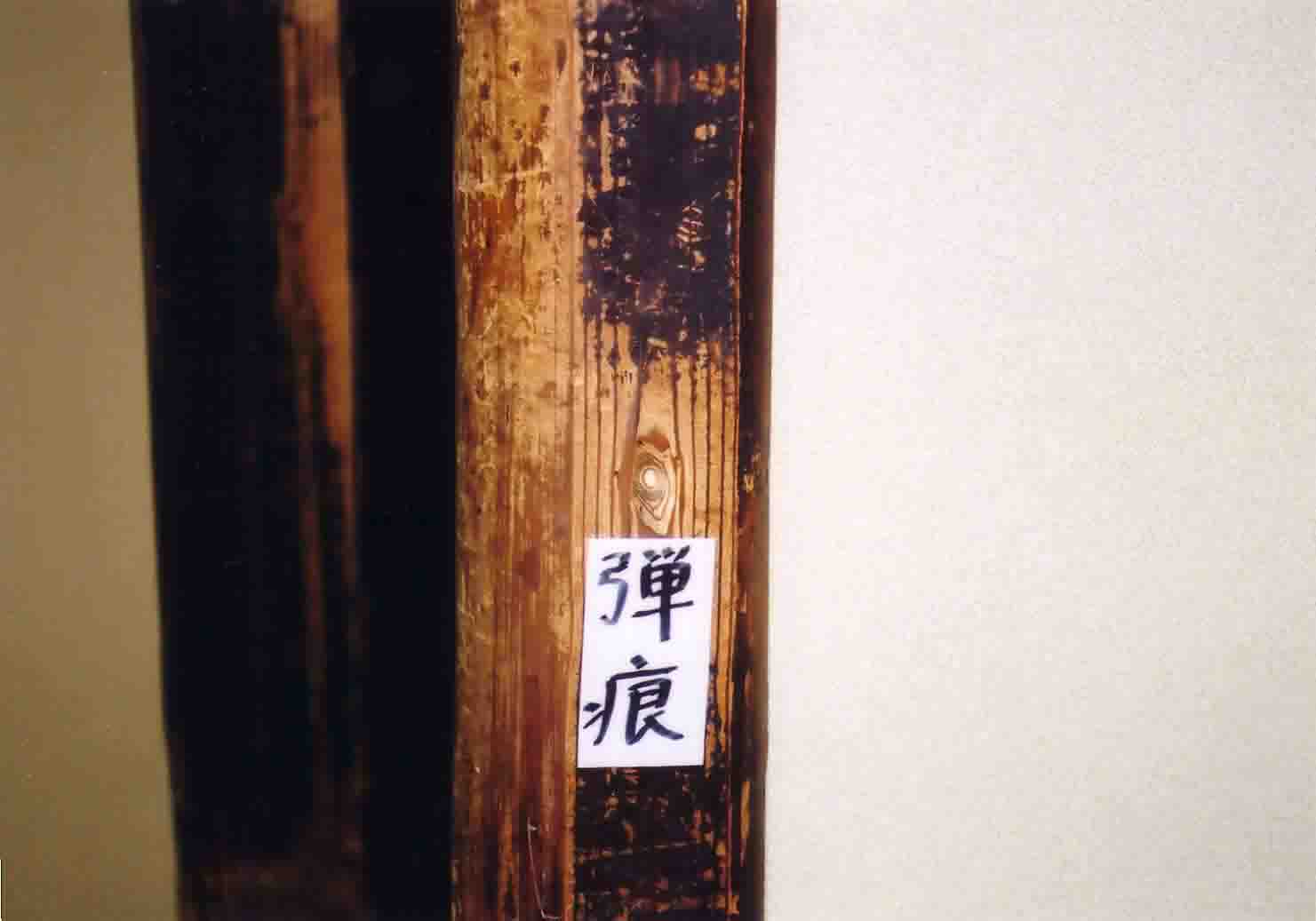 坂本龍馬 寺田屋 弾痕