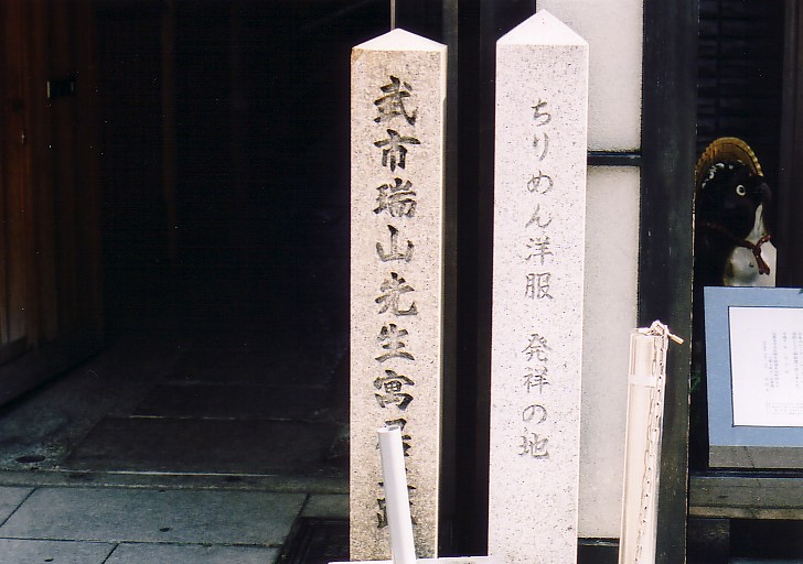 武市瑞山(半平太)寓居跡