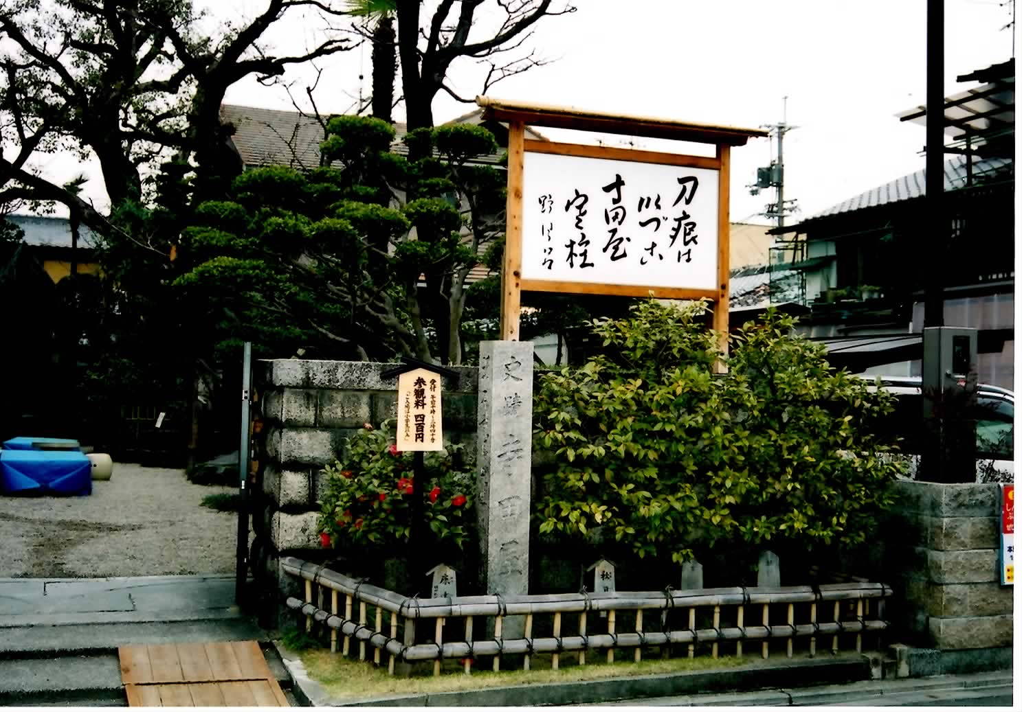 京都伏見寺田屋