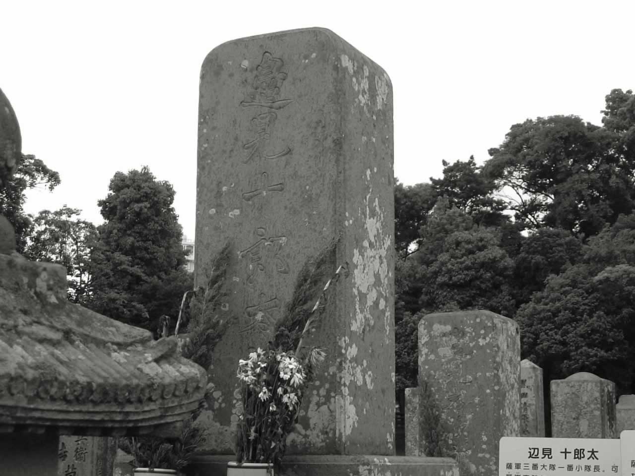 辺見十郎太の墓
