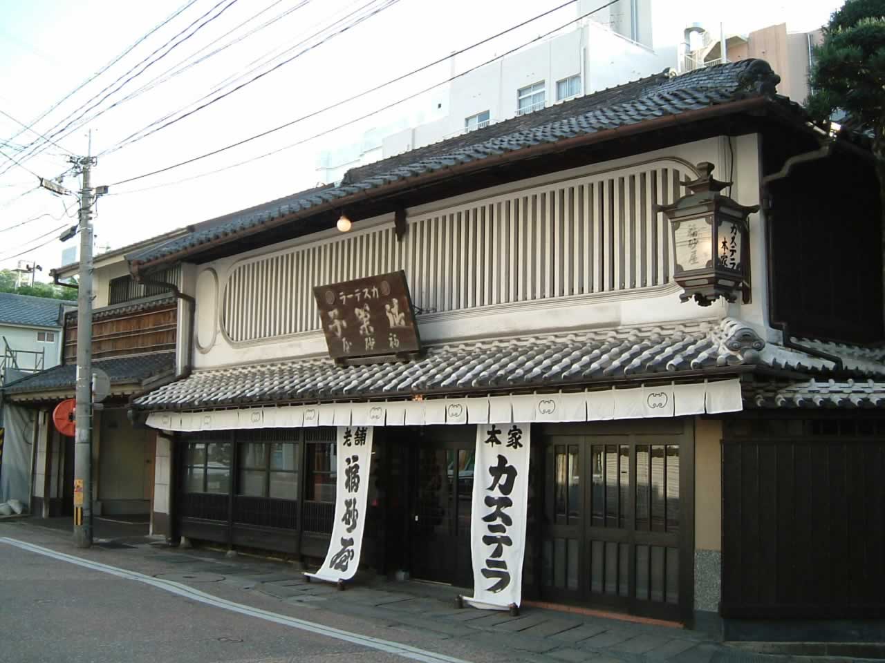 福砂屋本店