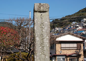 鳴滝塾跡地　シーボルト宅跡