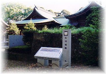 浜田城跡