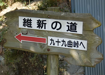 坂本龍馬脱藩の道 梼原