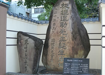 土佐 板垣退助誕生地