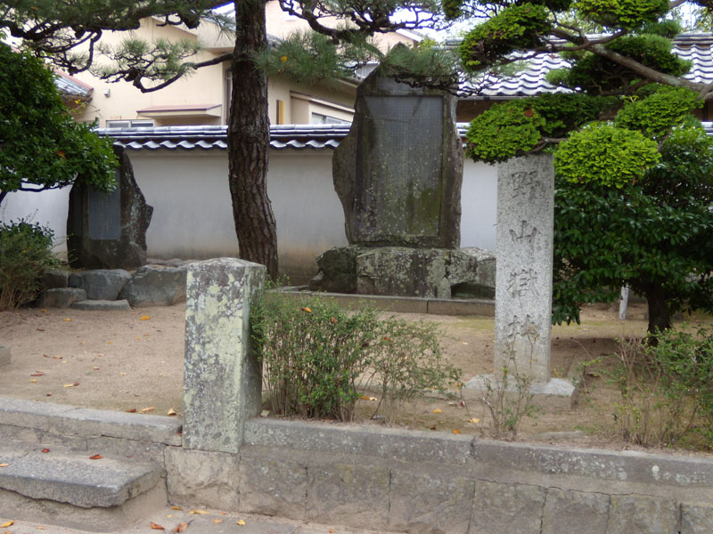 野山獄跡