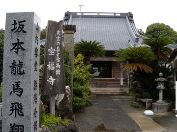 宝福寺