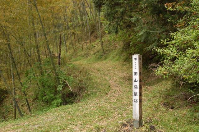 旧山陽道跡