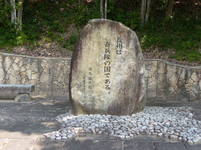 司馬遼太郎記念碑