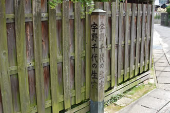宇野千代の生家